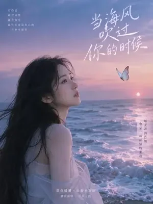 蝴蝶飞不过沧海 - 魔改剧在线 魔改剧在线《蝴蝶飞不过沧海》今日更新